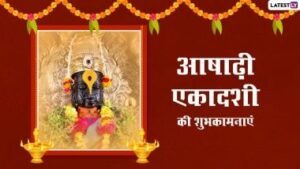 Read more about the article देवशयनी आषाढी एकादशी एवं चातुर्मास की सभ…